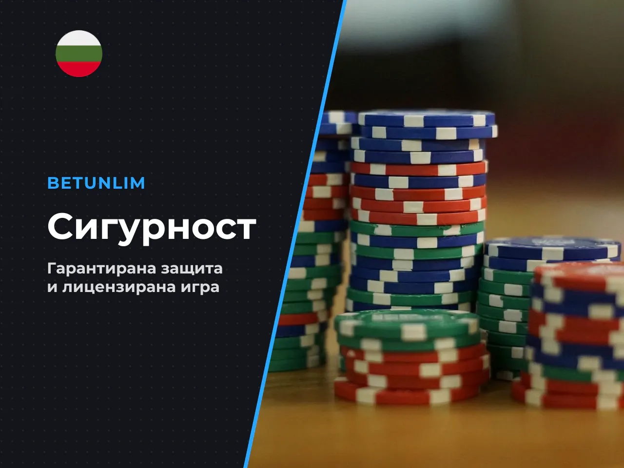 Лиценз, сигурност и верификация на акаунта