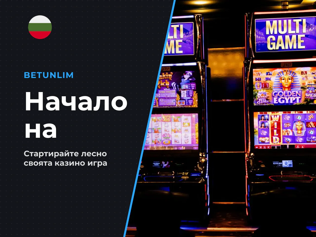 3.2. Стъпки за стартиране на играта
