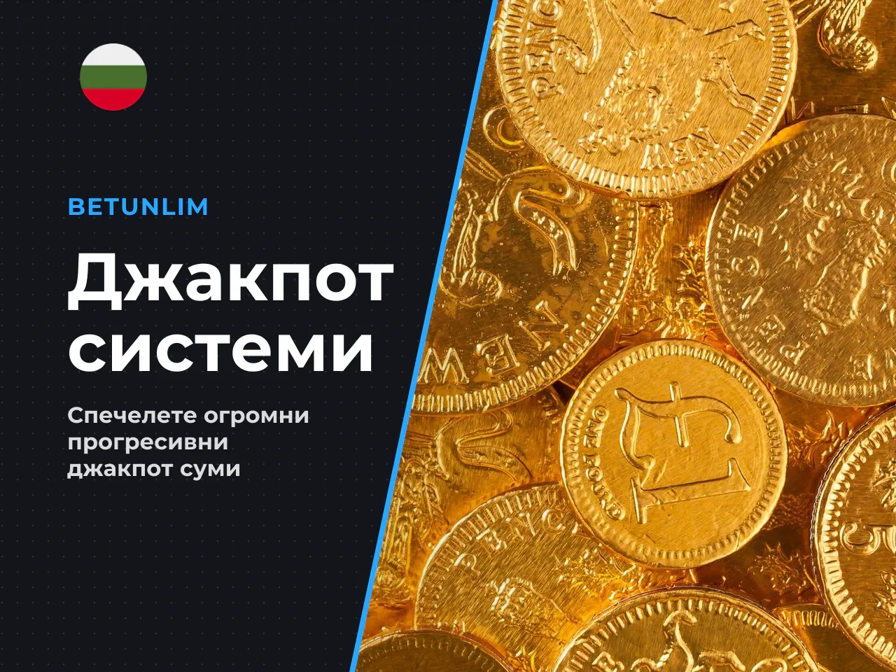 Джакпот системи Jackpot Cards и Clover