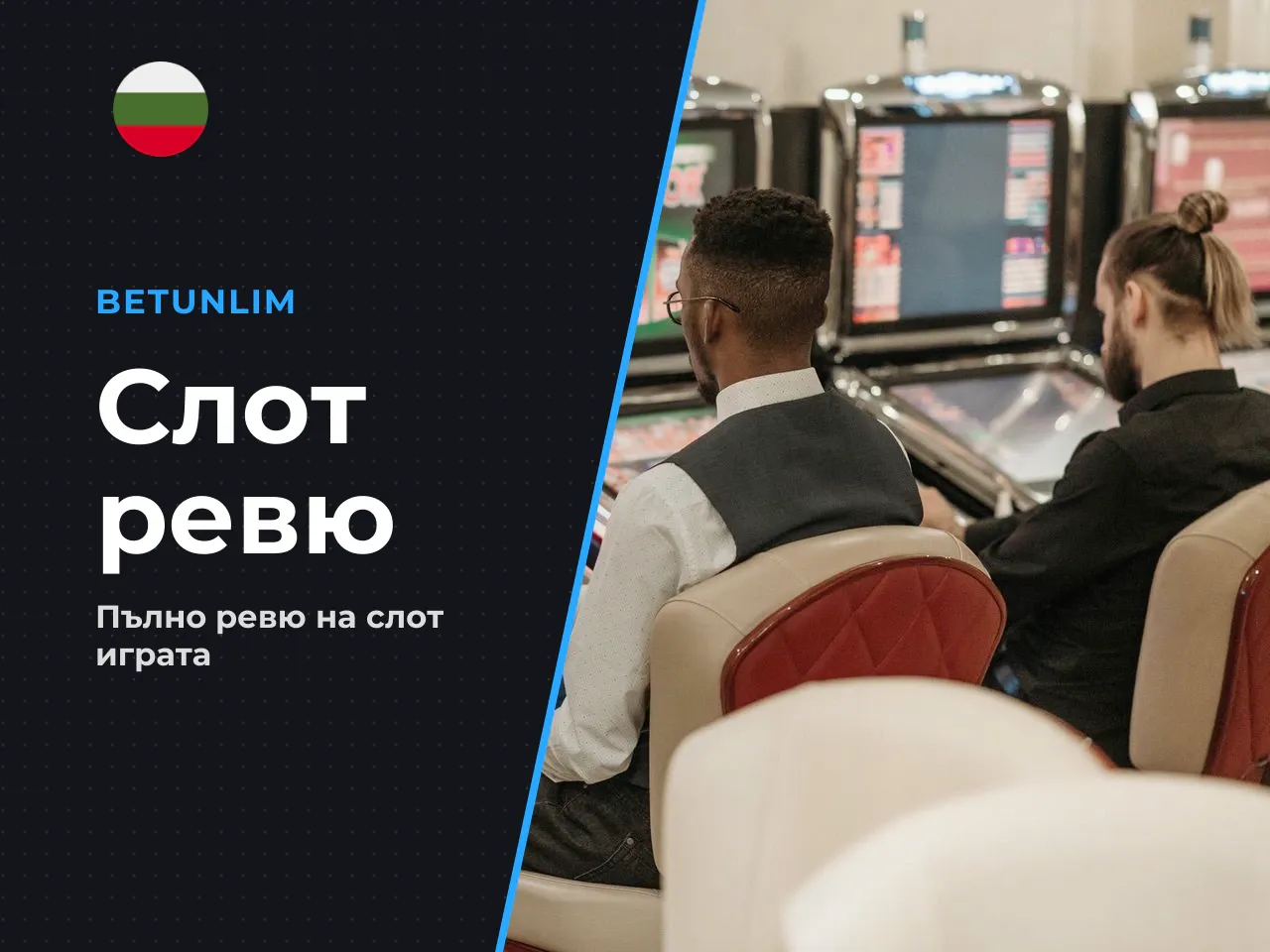 Бележка за датата на релийз обновено
