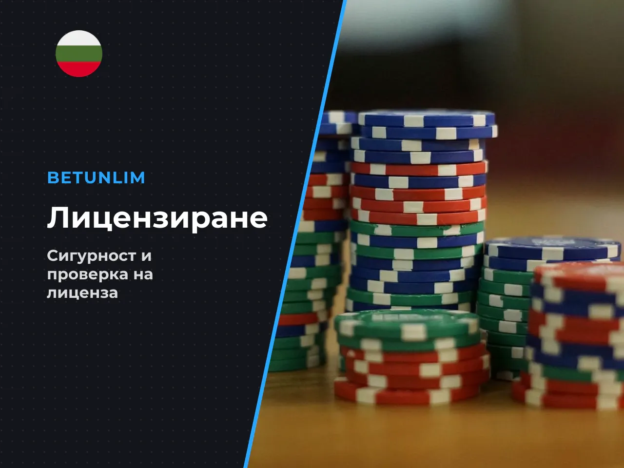 Чеклист проверка на лиценза в НАП