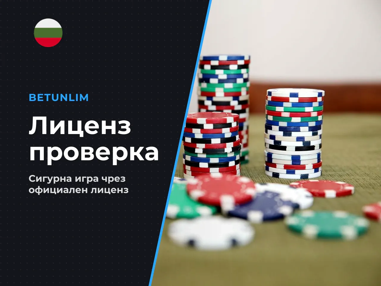 Проверка на лиценз в НАП за