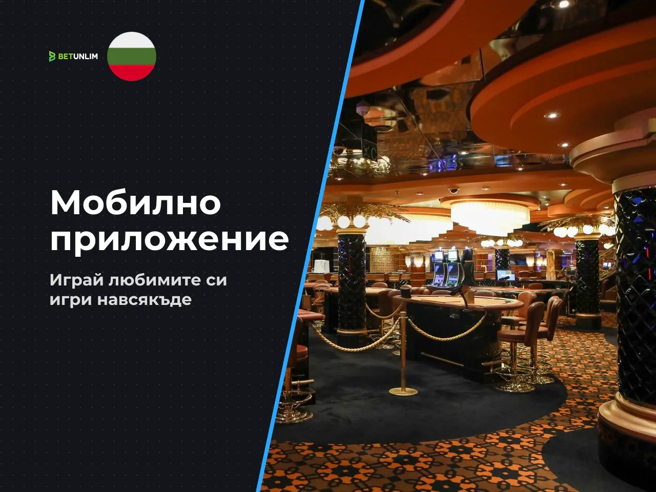 Мобилно приложение и достъп през телефон