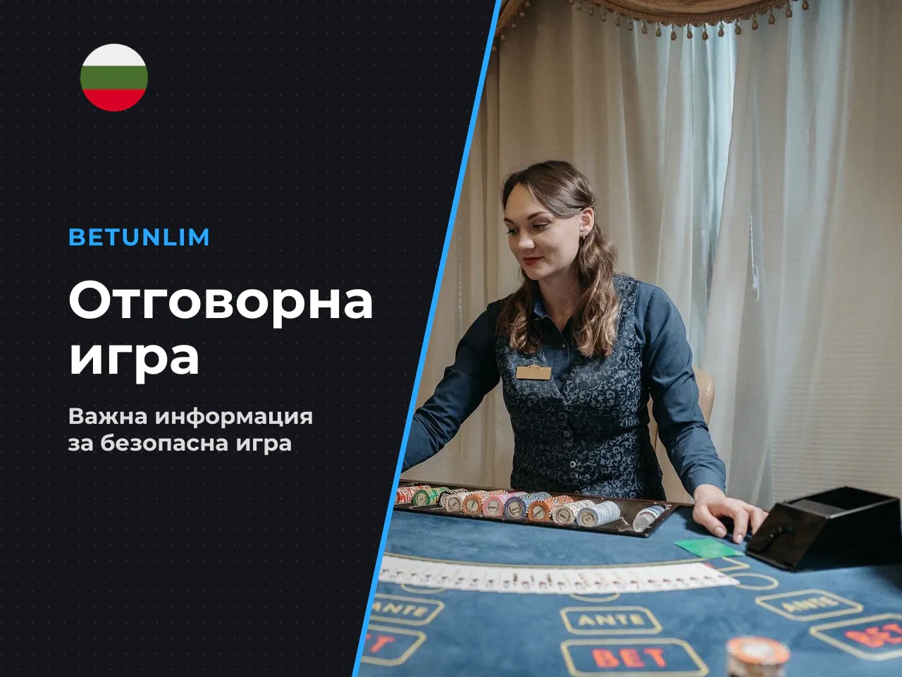 Дисклеймер и отговорна игра. Този материал