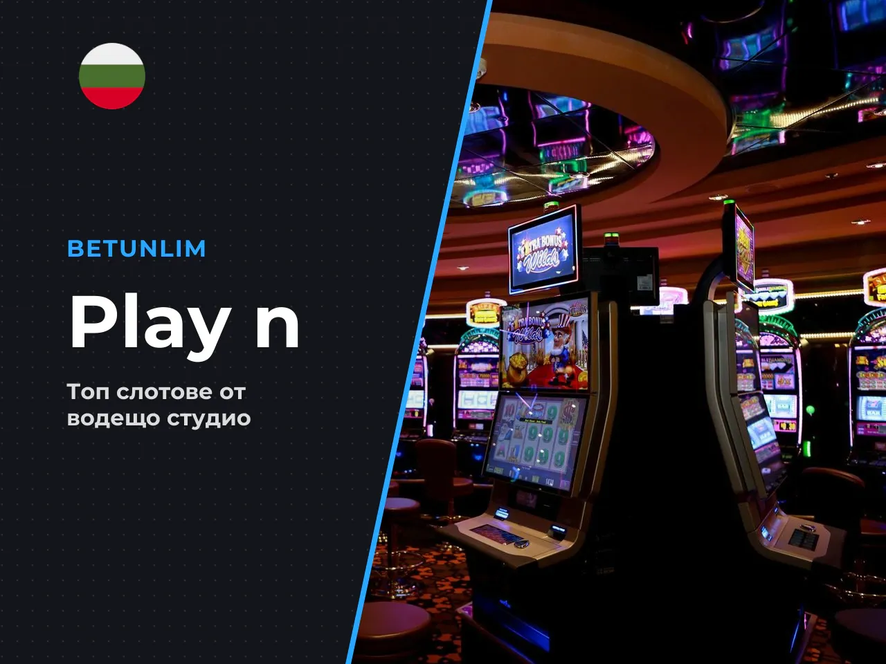 Play'n GO като доставчик на Book