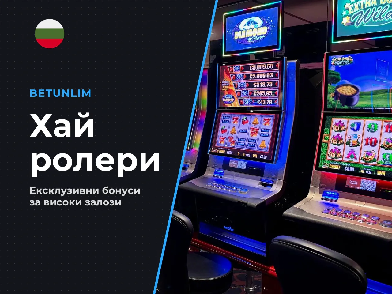 Агресивна схема за хай ролери