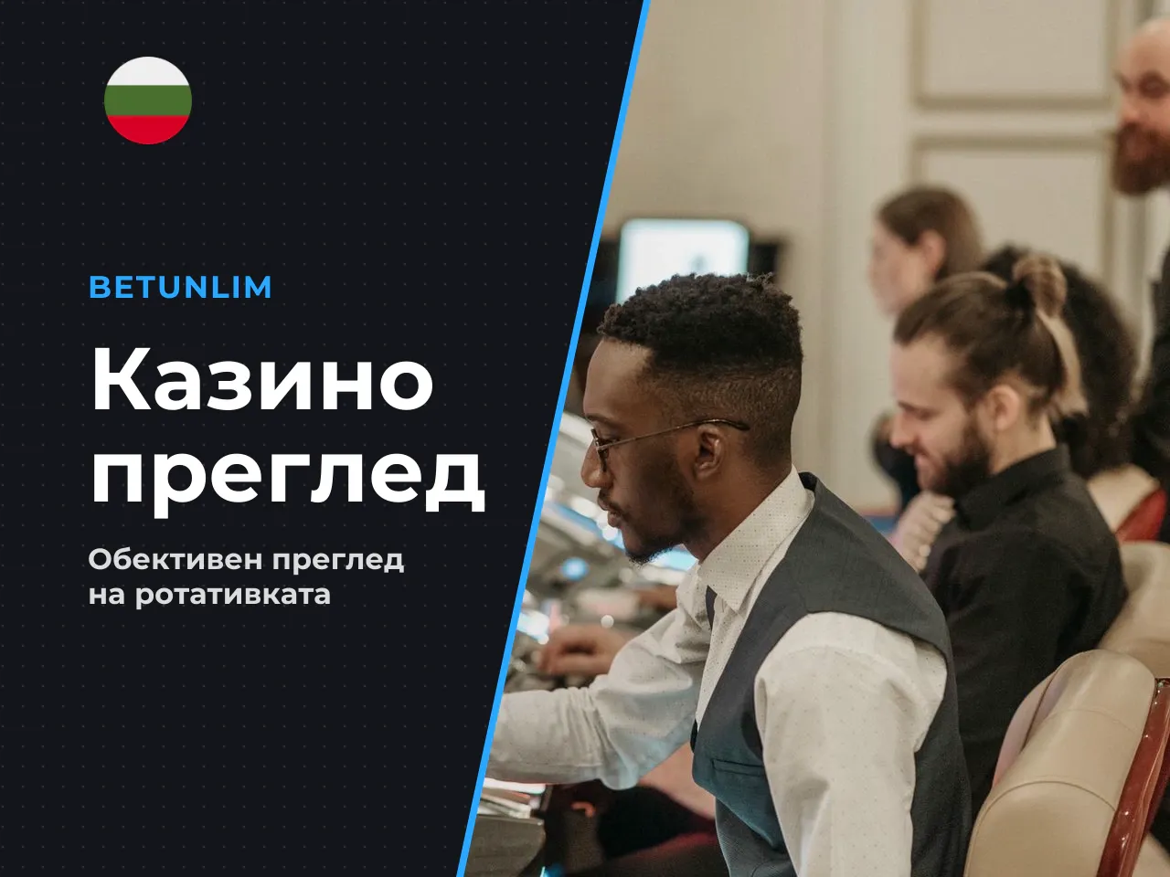 Защо това ревю има значение, ако