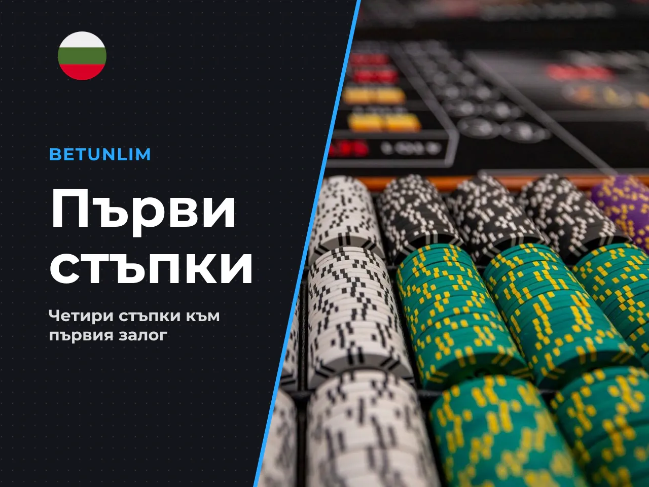 От регистрация до първото теглене 4