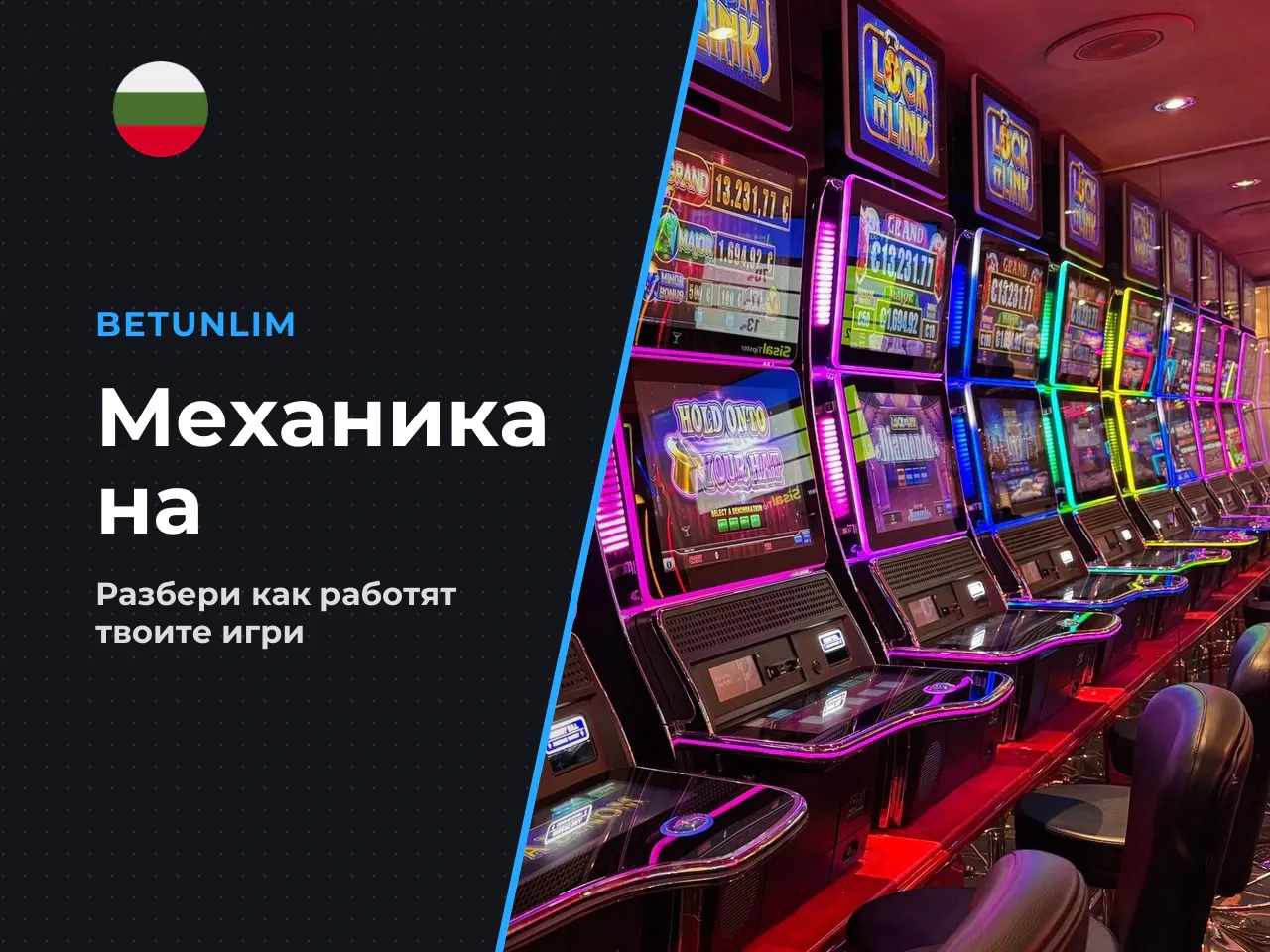 7.1 Как RTP и залогът влияят