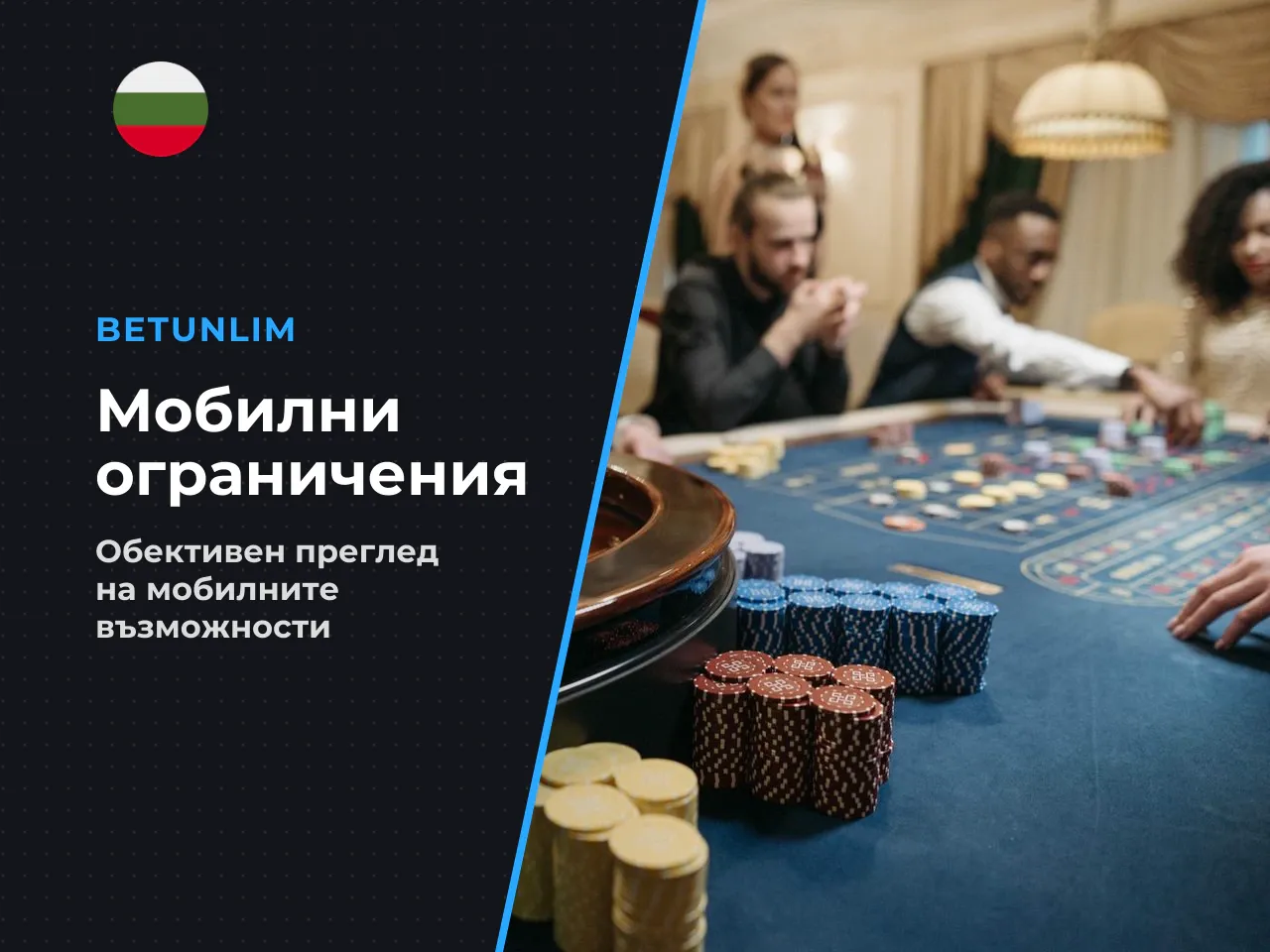 Слаби страни и ограничения на мобилния