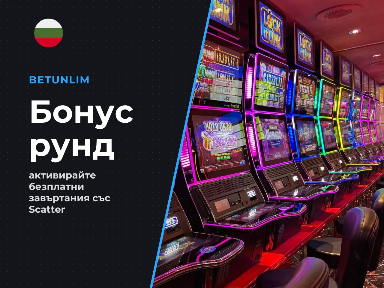 Как се активират free spins чрез