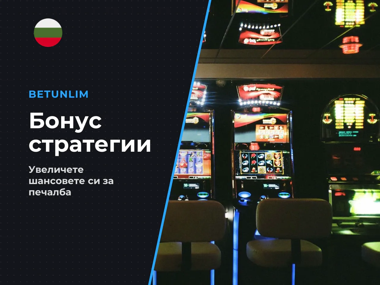 Ante Bet и Bonus Buy точна