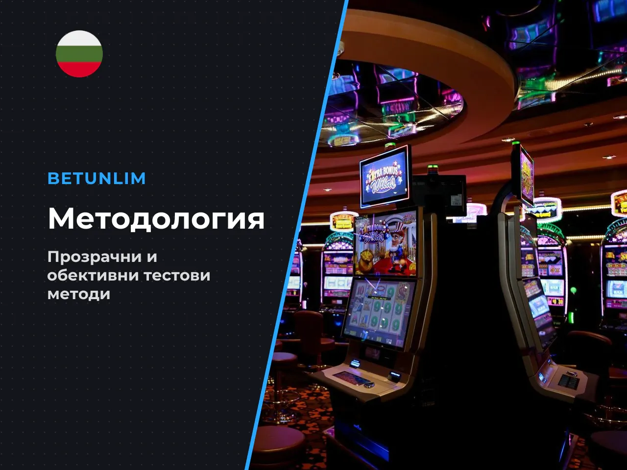 Приложение методология на редакционния тест. За