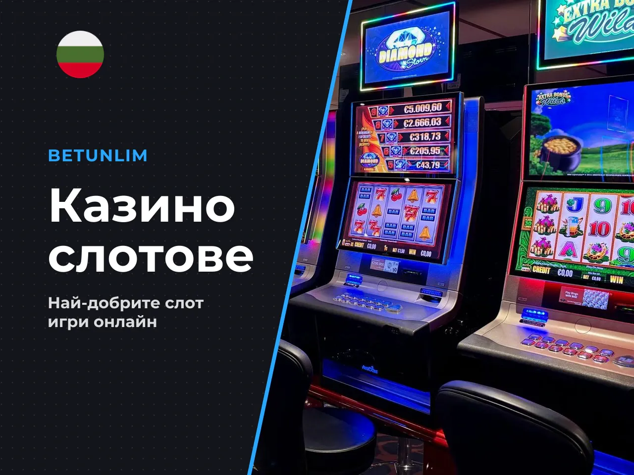 Категории игри и популярни слотове в