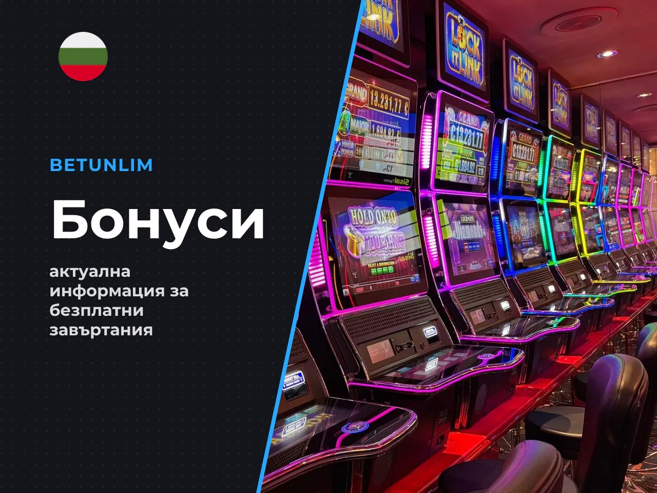 Какво даваше Betunlim Casino no deposit