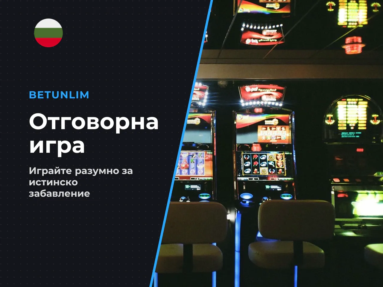Финансов риск и разлика между забавление