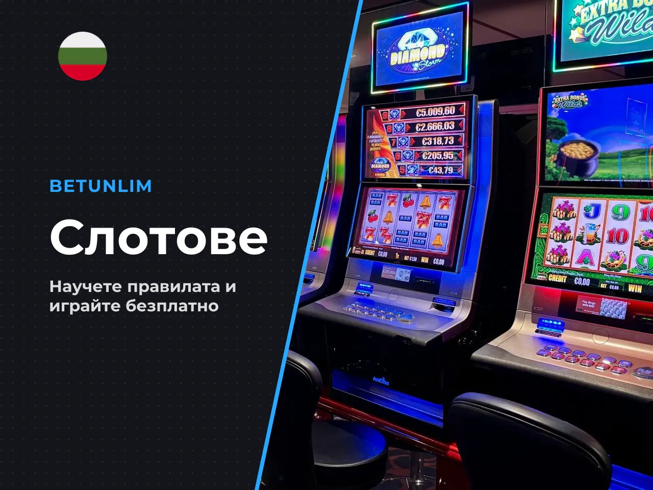 Залози, линии и завъртане на барабаните