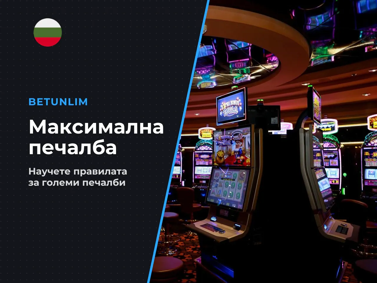 Уточнение за максималната печалба коефициентът 5000x