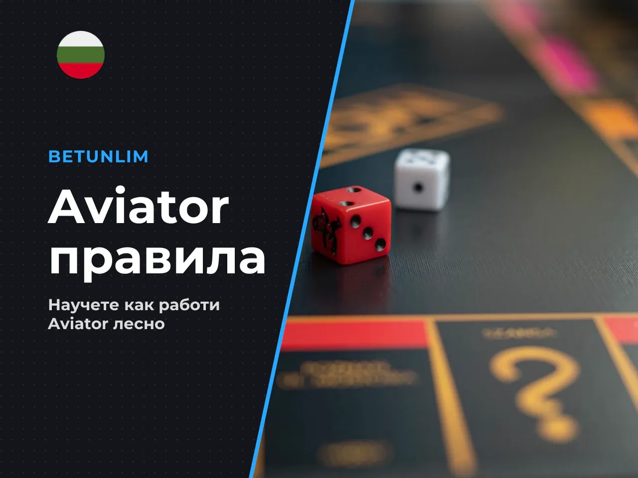 Какво е Aviator game и как
