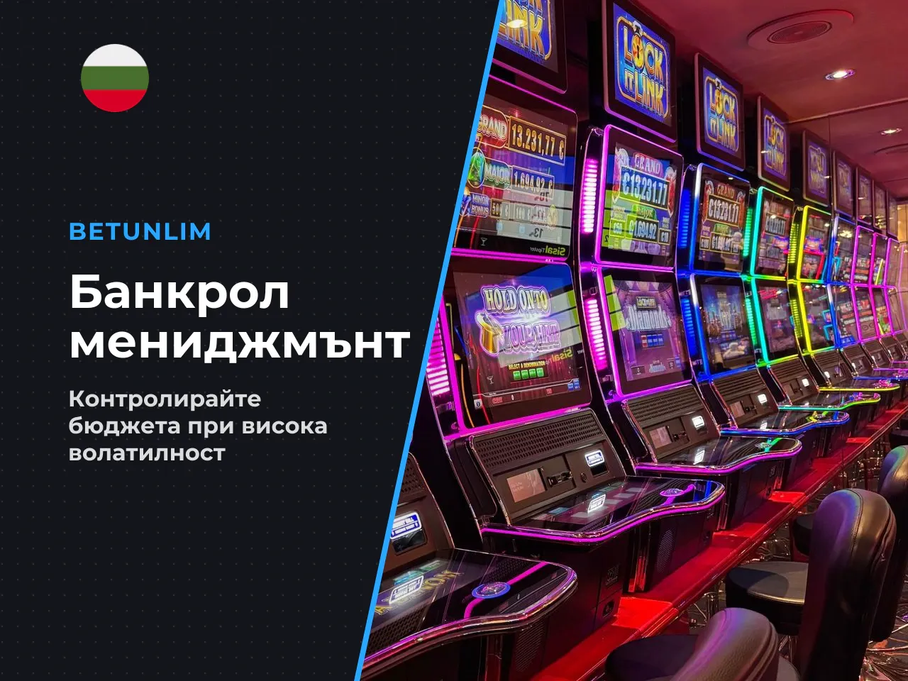 12. Управление на банкрола при висока