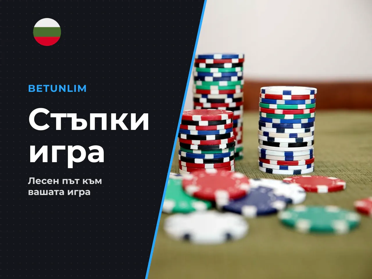 11 Път на играча регистрация KYC