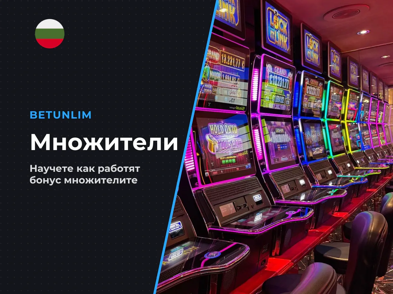 Multiplier Spots как точно работят множителите