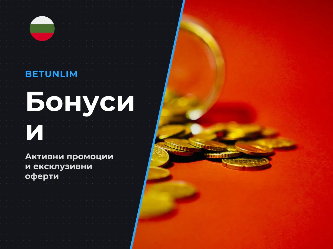 Актуални Betunlim promo code и casino