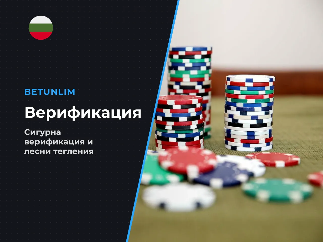 Първа регистрация, KYC верификация и теглене