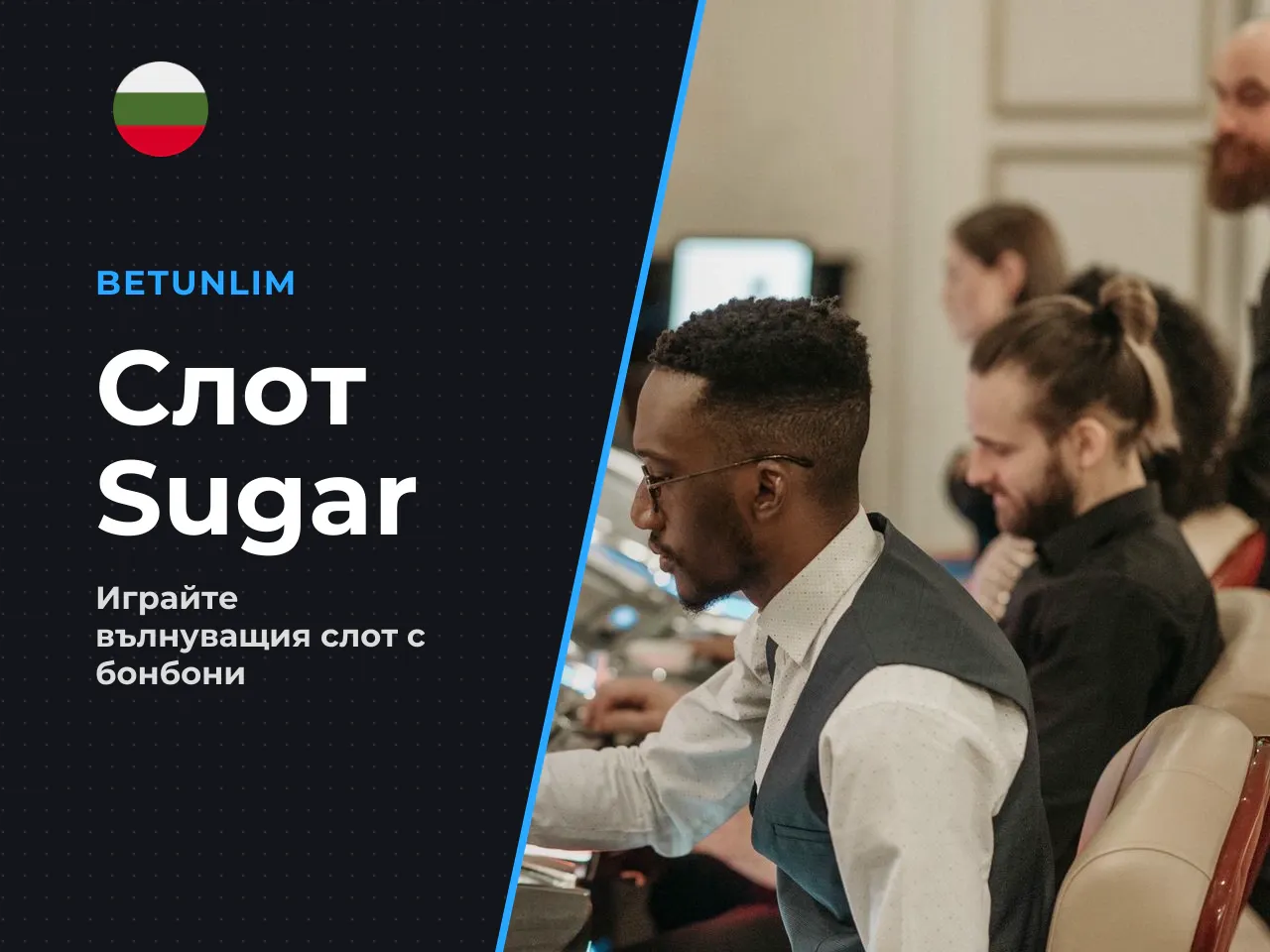 Sugar Rush от Pragmatic Play тема
