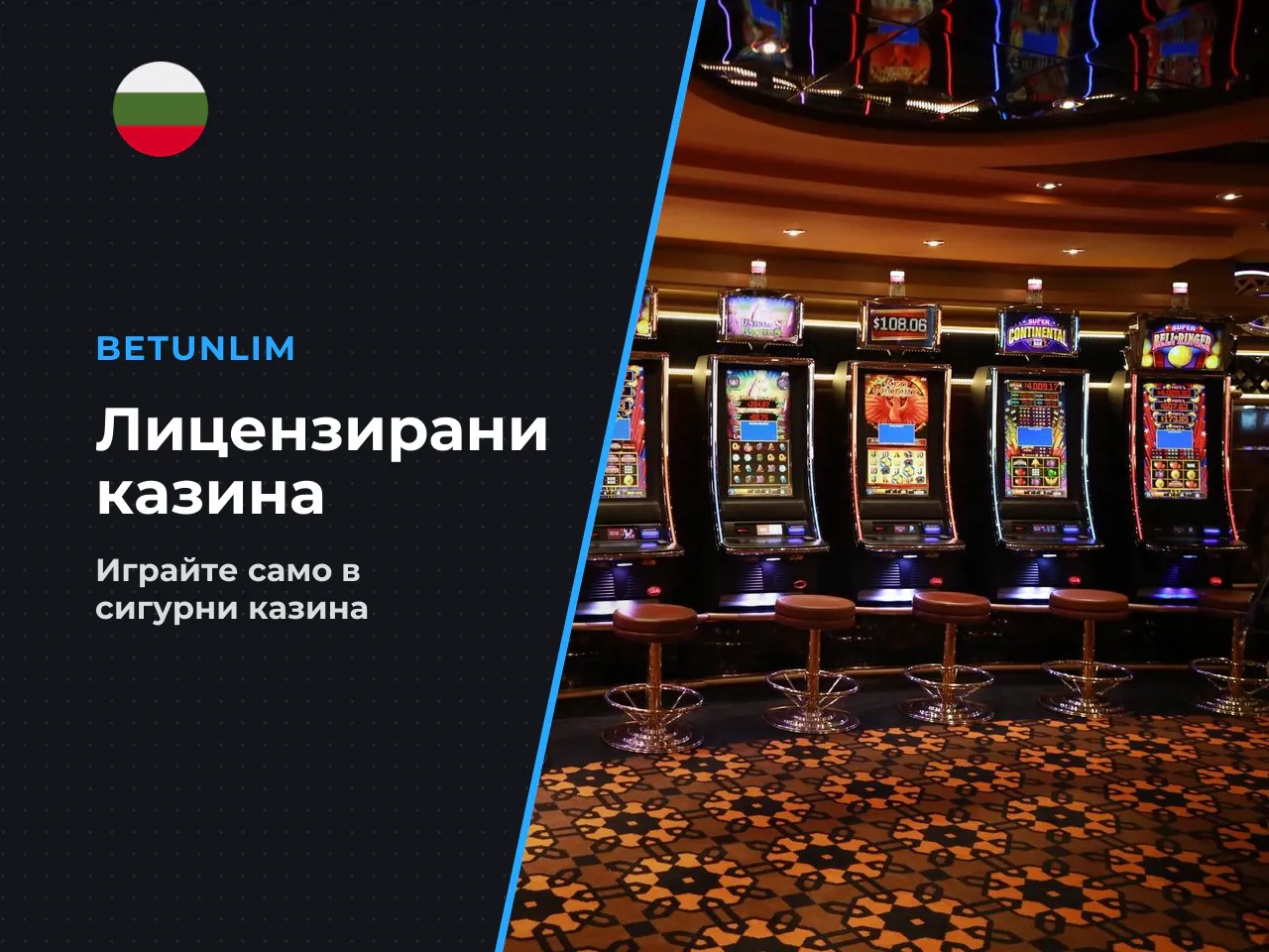1. Избор на лицензиран оператор Редакцията