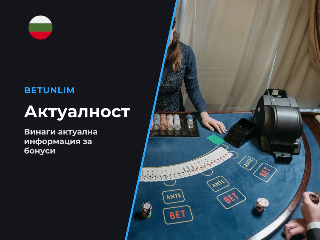 Проверка на актуалност питайте редакцията. Бонус