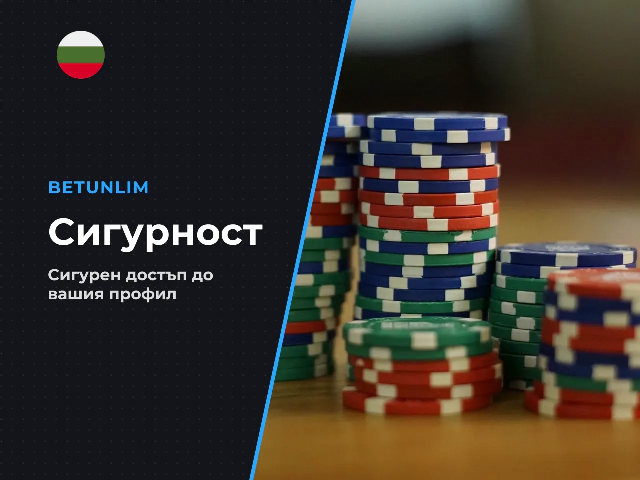 Защита на акаунта на мобилно устройство