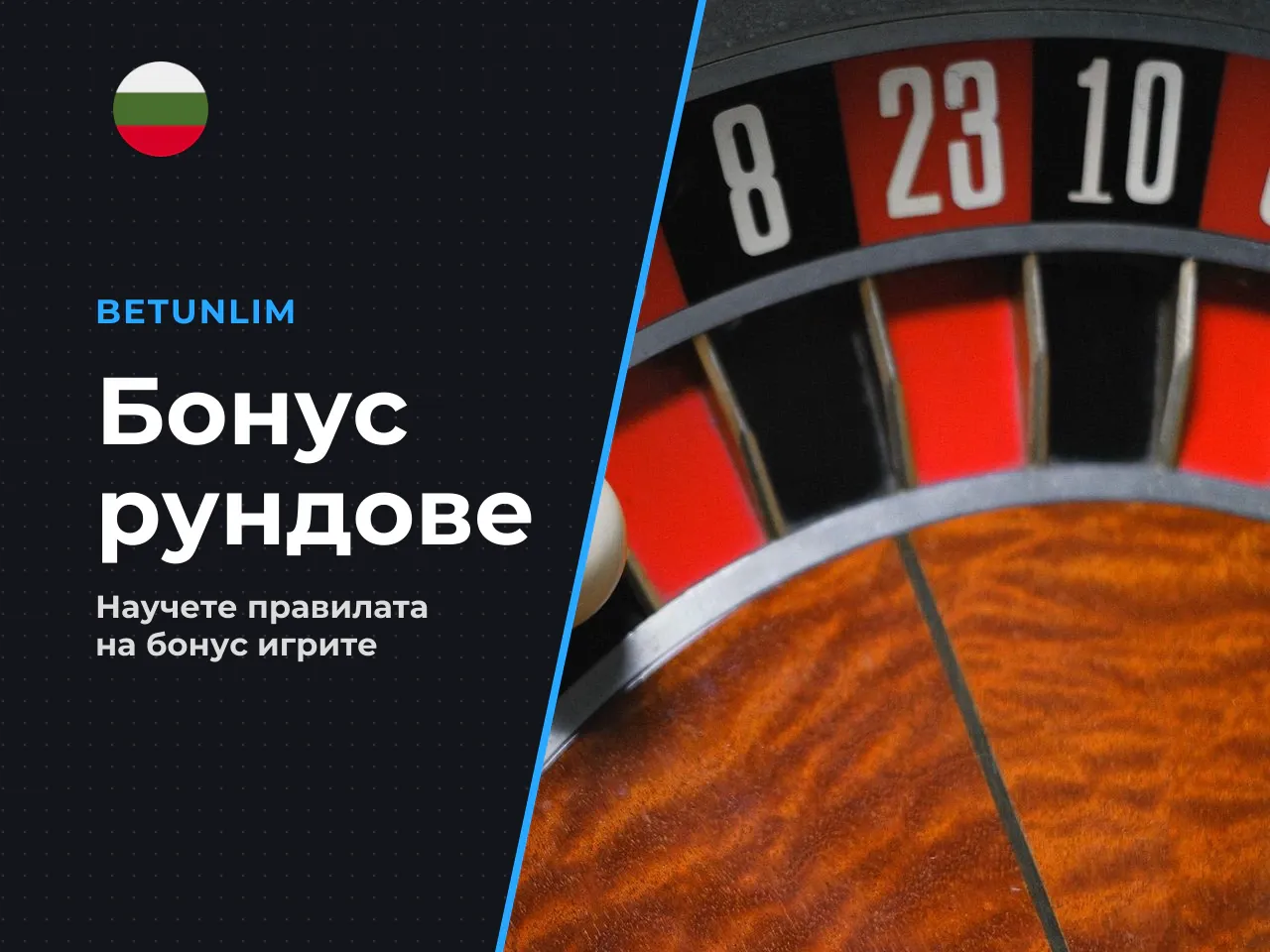 Бонус игри Coin Flip и Cash